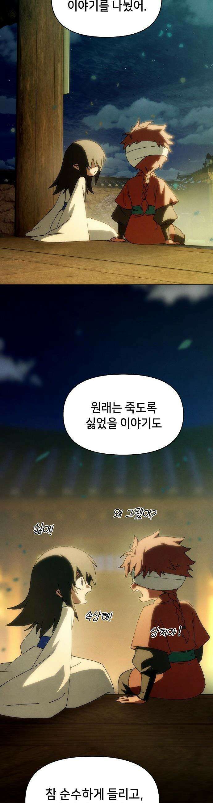 망겜으로 기사회생 - 58화 44