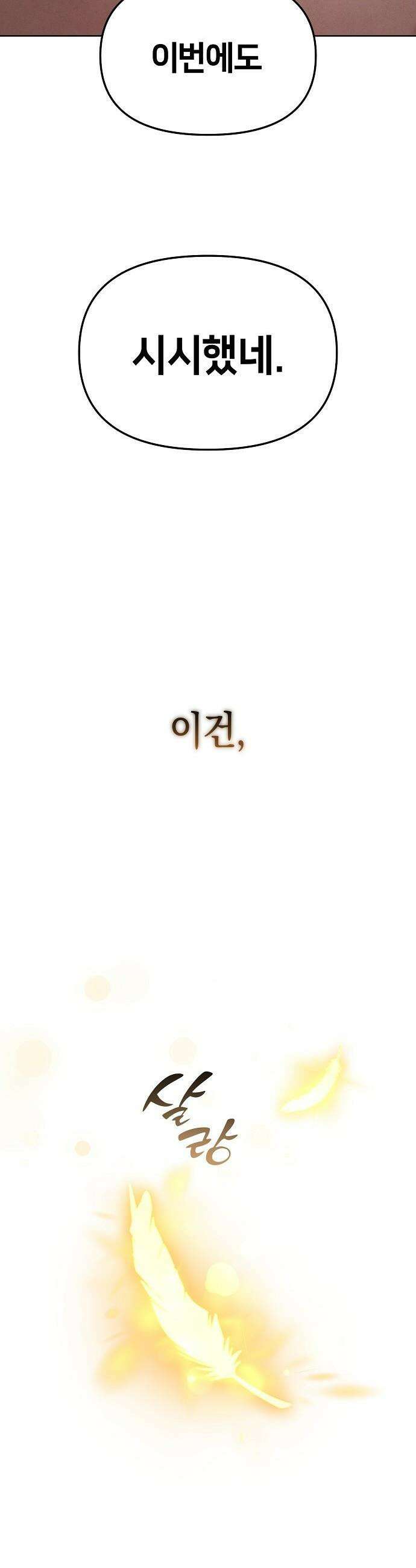 망겜으로 기사회생 - 58화 50