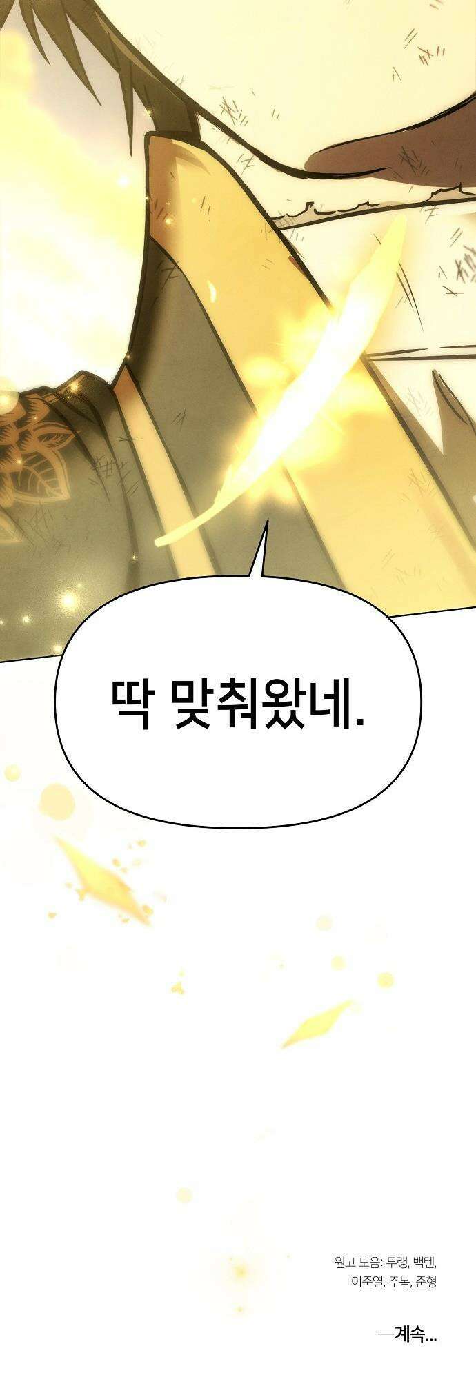 망겜으로 기사회생 - 58화 54