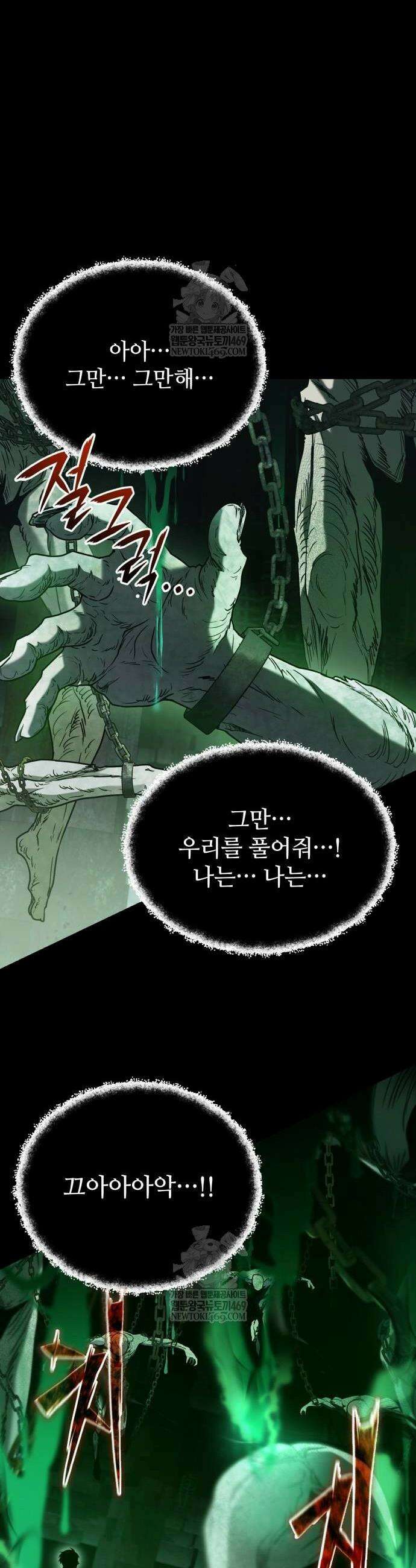 신화급 귀속 아이템을 손에 넣었다 2부 89화 2