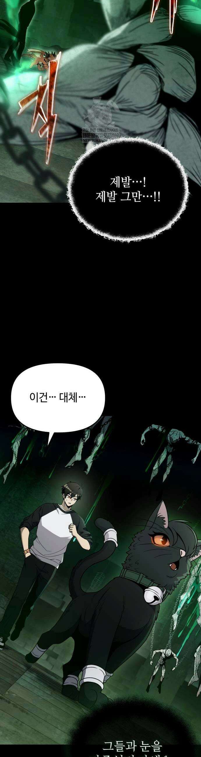 신화급 귀속 아이템을 손에 넣었다 2부 89화 3