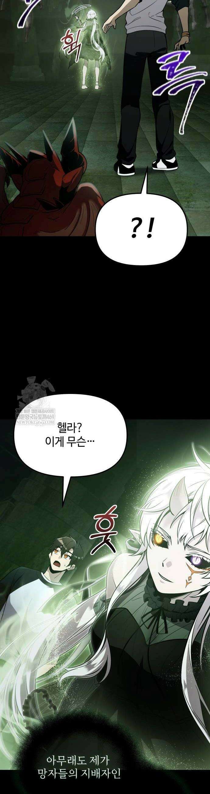 신화급 귀속 아이템을 손에 넣었다 2부 89화 6