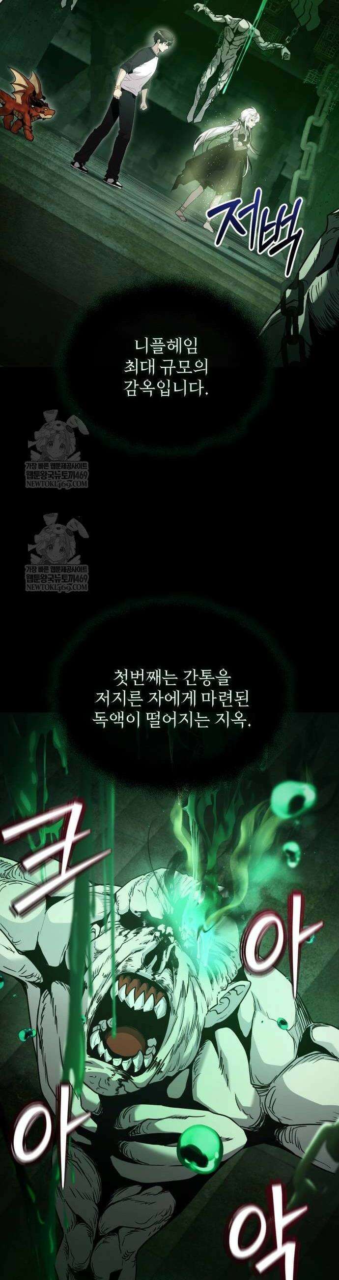 신화급 귀속 아이템을 손에 넣었다 2부 89화 8