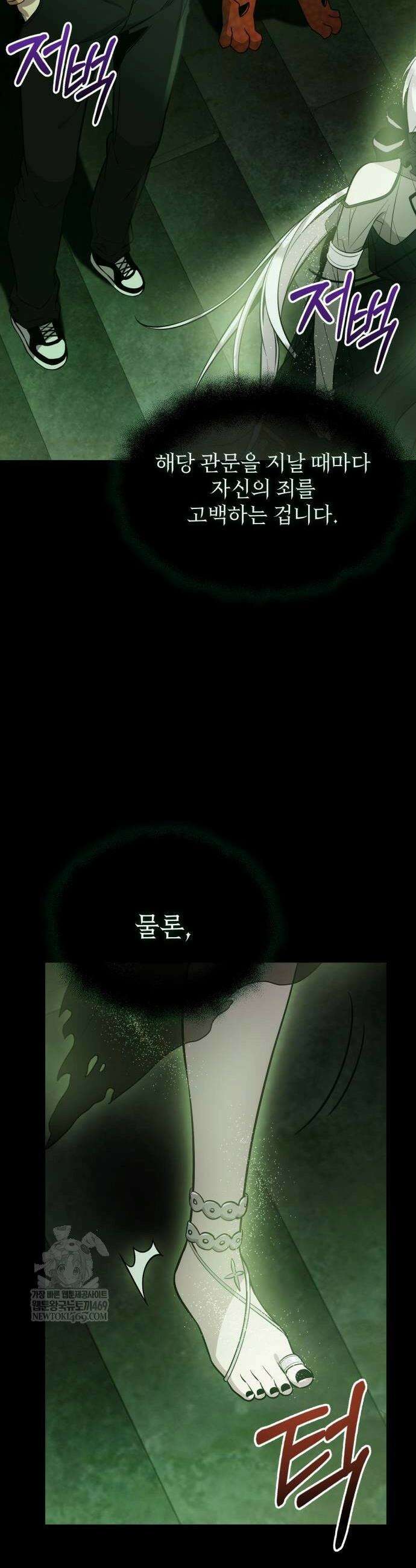 신화급 귀속 아이템을 손에 넣었다 2부 89화 10