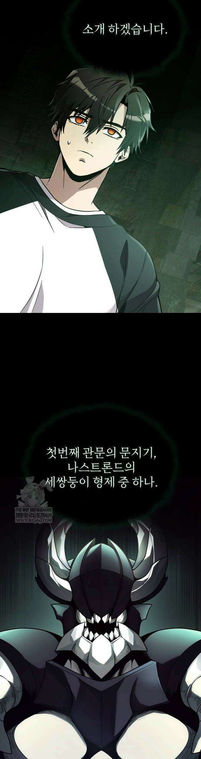 신화급 귀속 아이템을 손에 넣었다 2부 89화 12