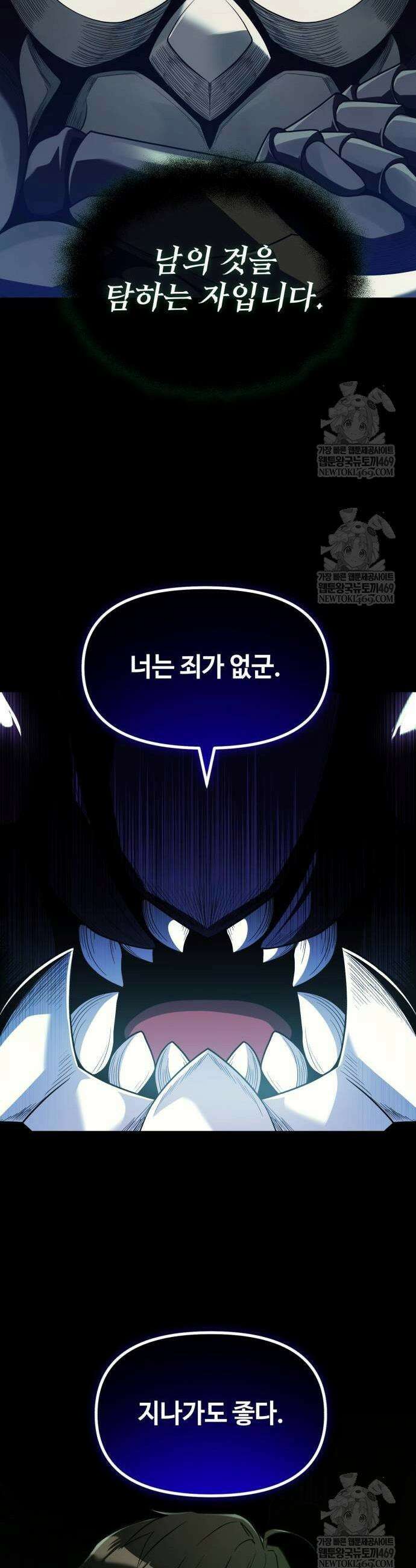 신화급 귀속 아이템을 손에 넣었다 2부 89화 13