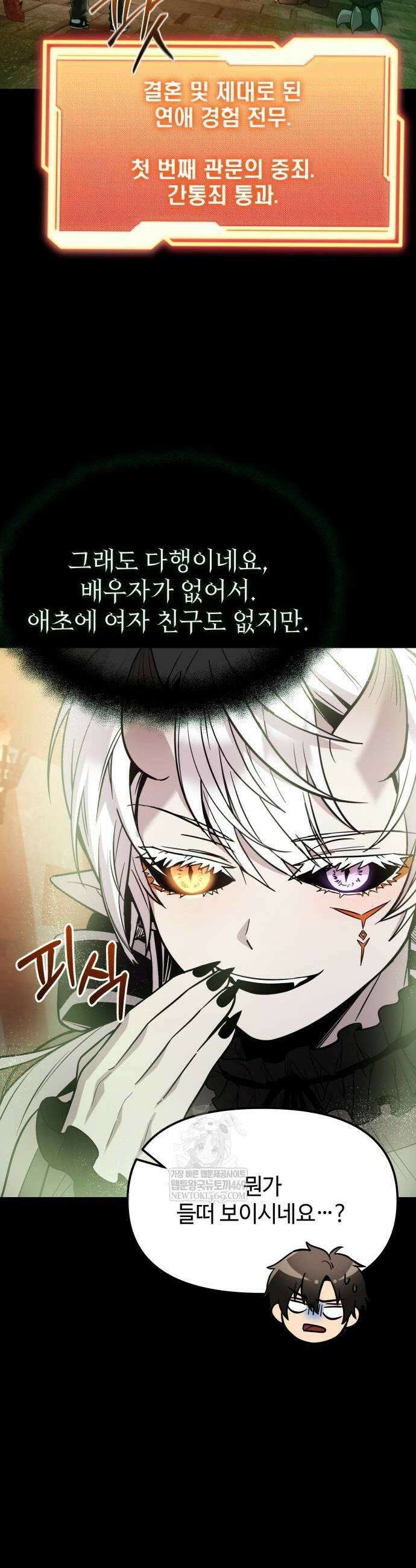 신화급 귀속 아이템을 손에 넣었다 2부 89화 15