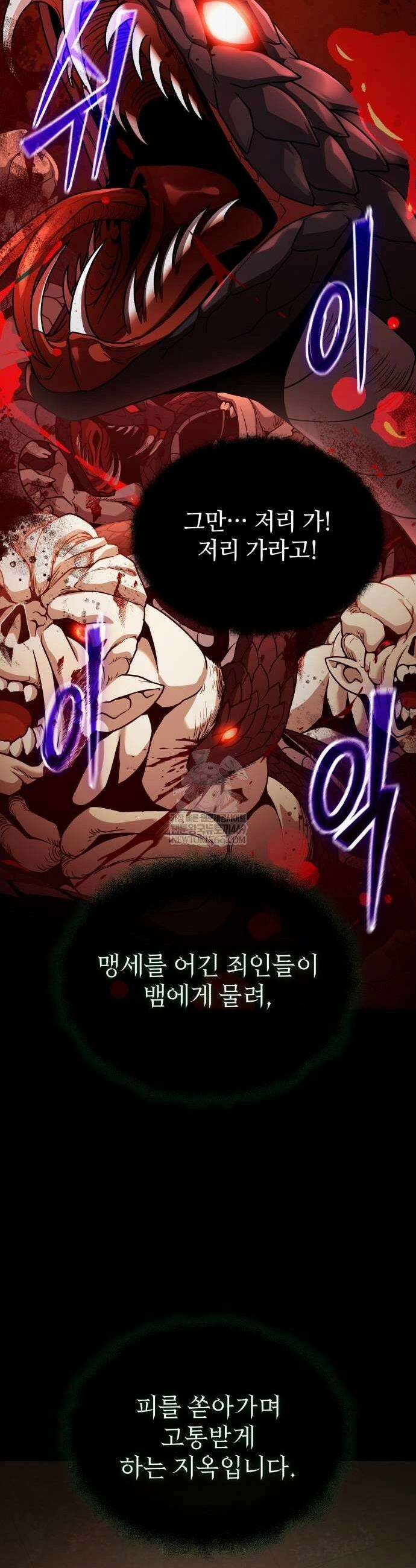 신화급 귀속 아이템을 손에 넣었다 2부 89화 19