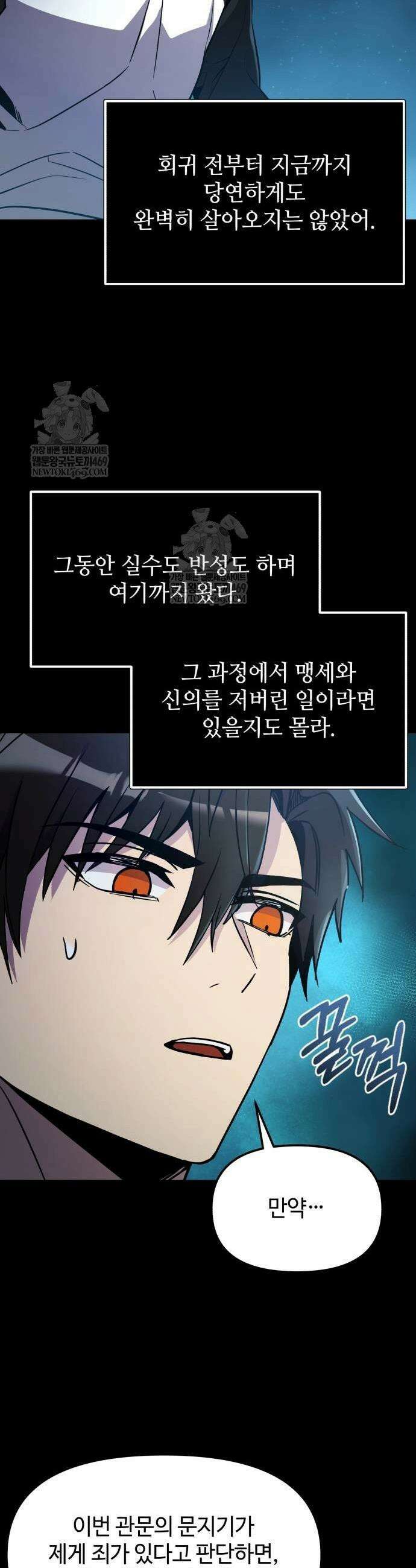신화급 귀속 아이템을 손에 넣었다 2부 89화 21