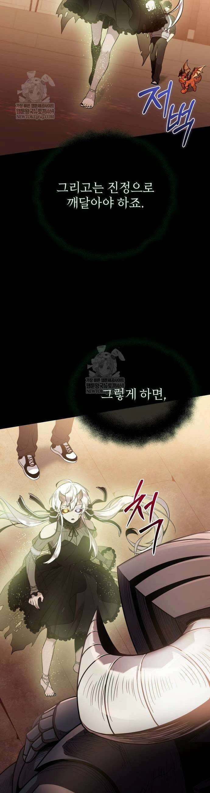 신화급 귀속 아이템을 손에 넣었다 2부 89화 23