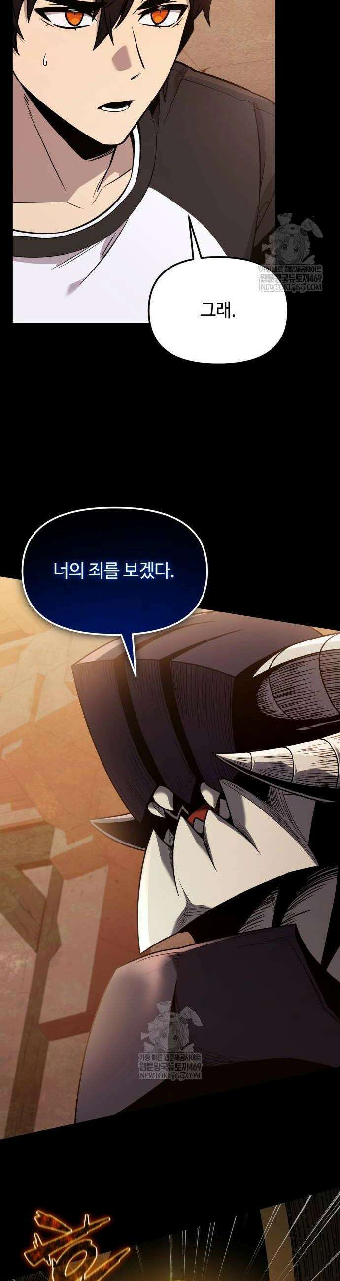 신화급 귀속 아이템을 손에 넣었다 2부 89화 26