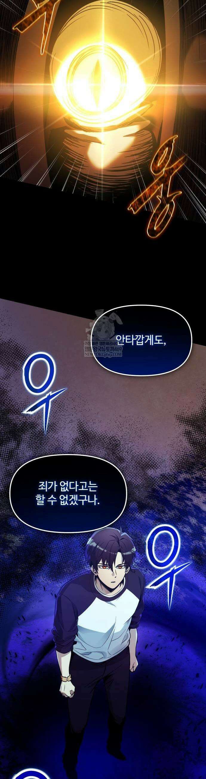 신화급 귀속 아이템을 손에 넣었다 2부 89화 27