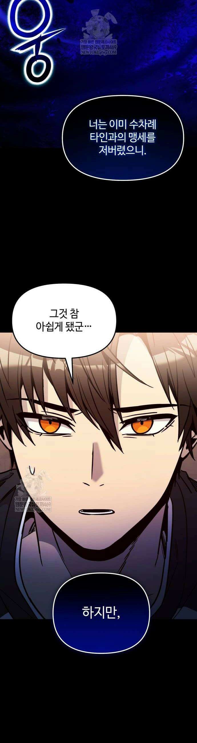 신화급 귀속 아이템을 손에 넣었다 2부 89화 28