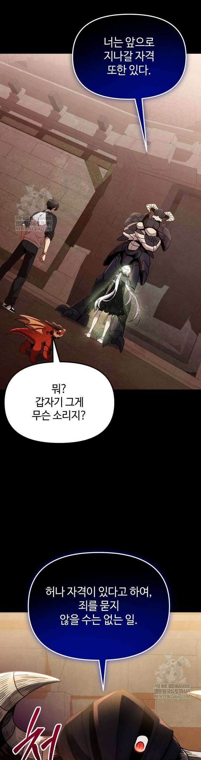 신화급 귀속 아이템을 손에 넣었다 2부 89화 29