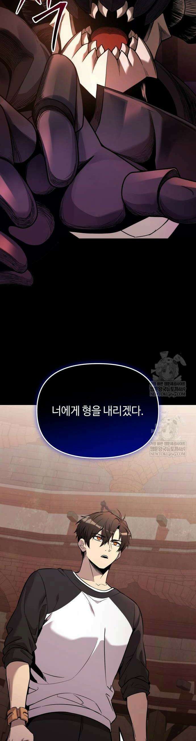 신화급 귀속 아이템을 손에 넣었다 2부 89화 30