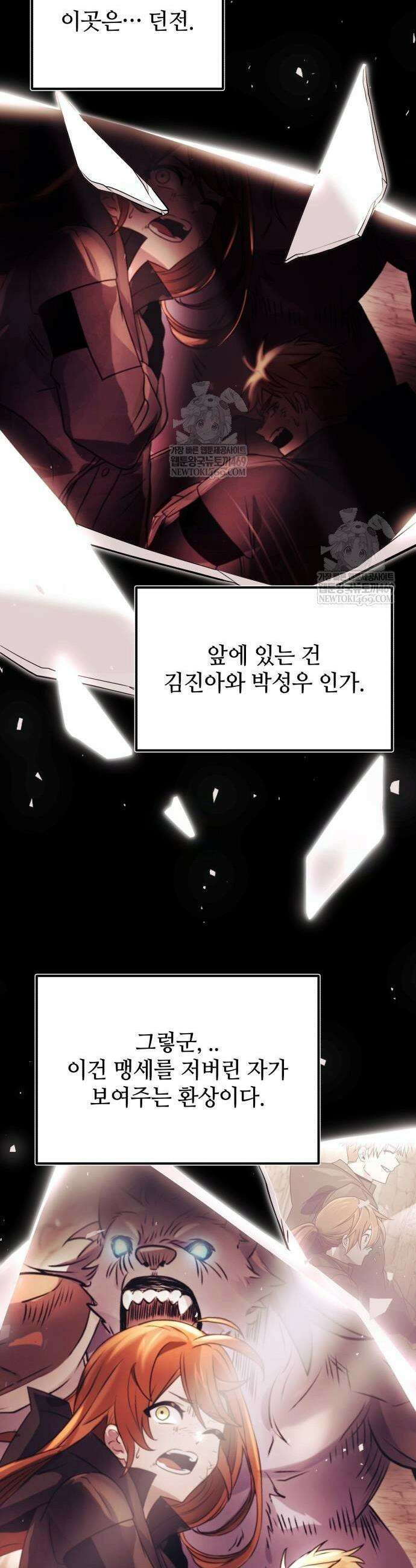 신화급 귀속 아이템을 손에 넣었다 2부 89화 37