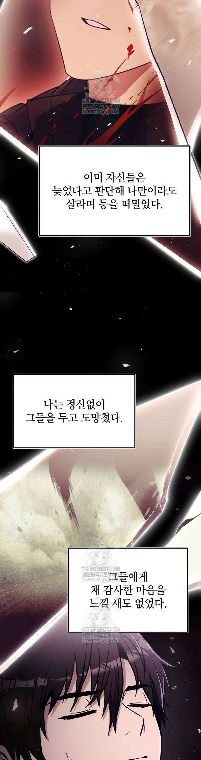 신화급 귀속 아이템을 손에 넣었다 2부 89화 39