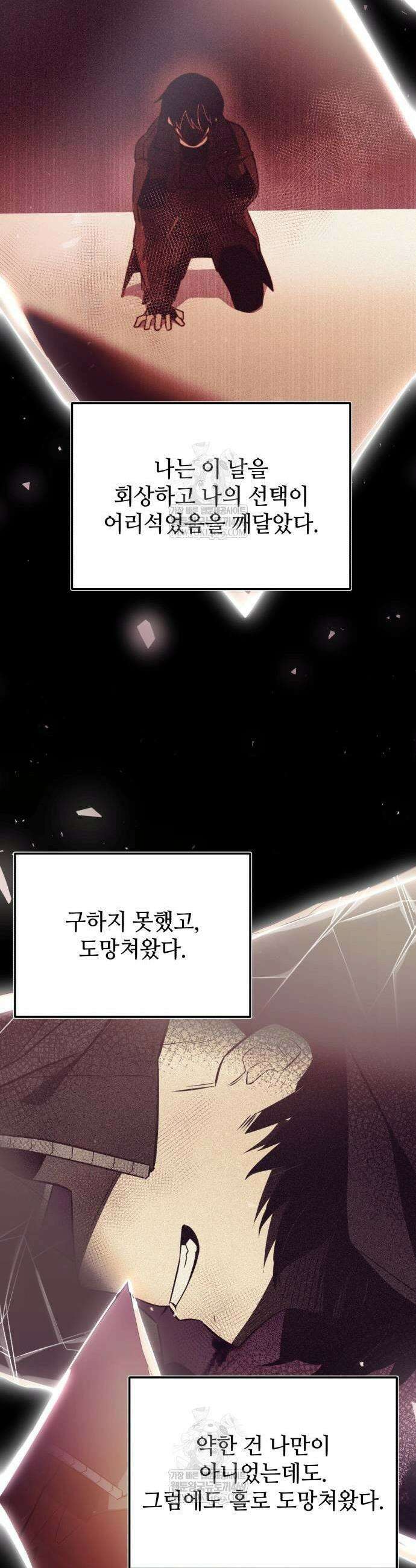 신화급 귀속 아이템을 손에 넣었다 2부 89화 41