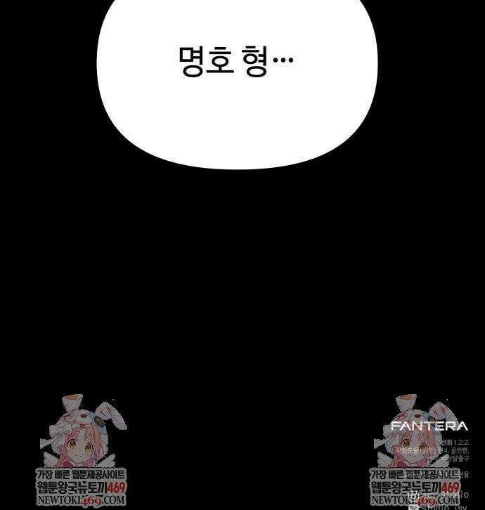 신화급 귀속 아이템을 손에 넣었다 2부 89화 45