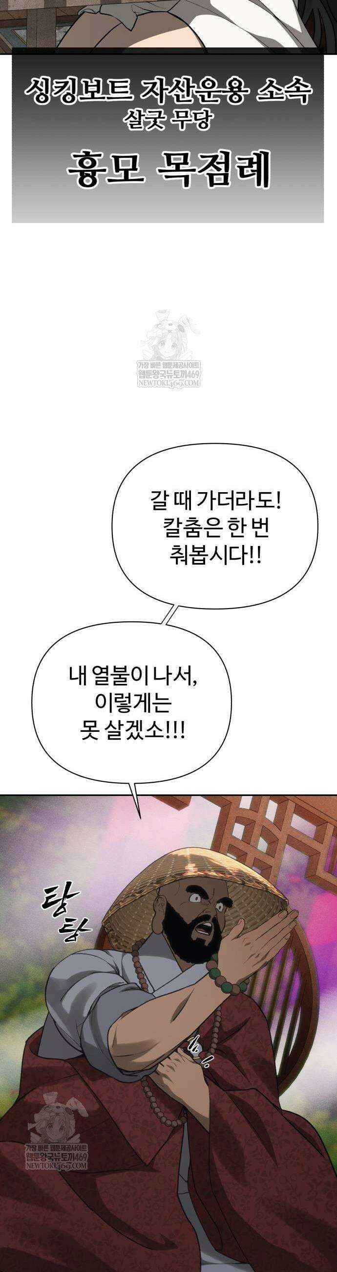 샤MONEY즘 41화 5