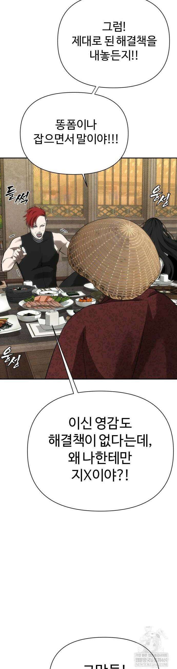 샤MONEY즘 41화 8