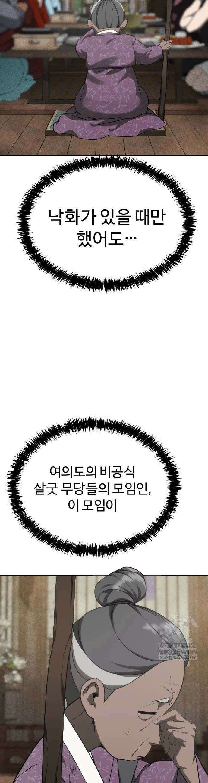 샤MONEY즘 41화 10