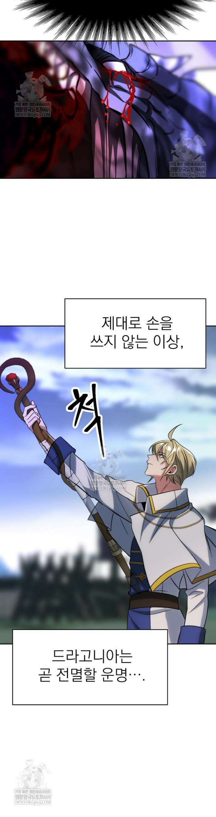 회귀로 초월하는 대마도사 193화 7