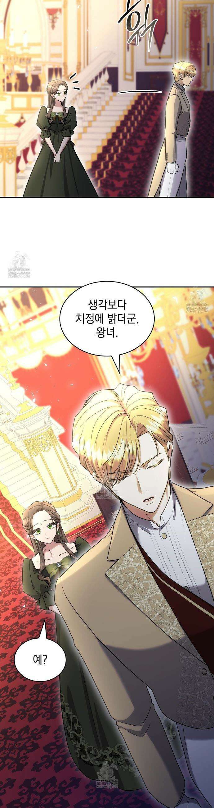 집착당하면 파멸합니다 81화 6