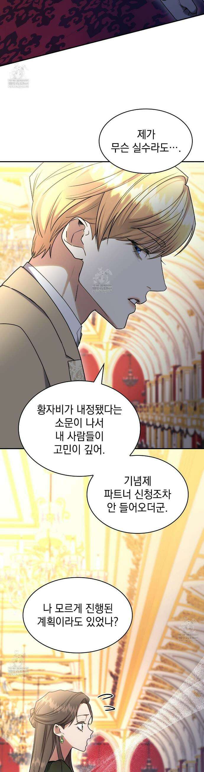 집착당하면 파멸합니다 81화 7