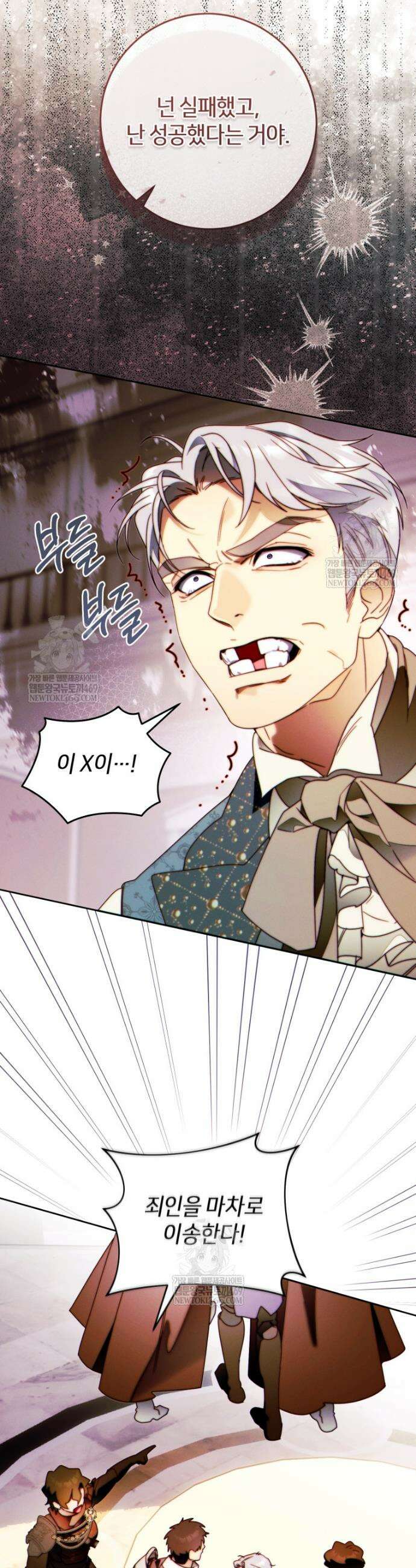 이 결혼은 반드시 성공합니다 50화 6