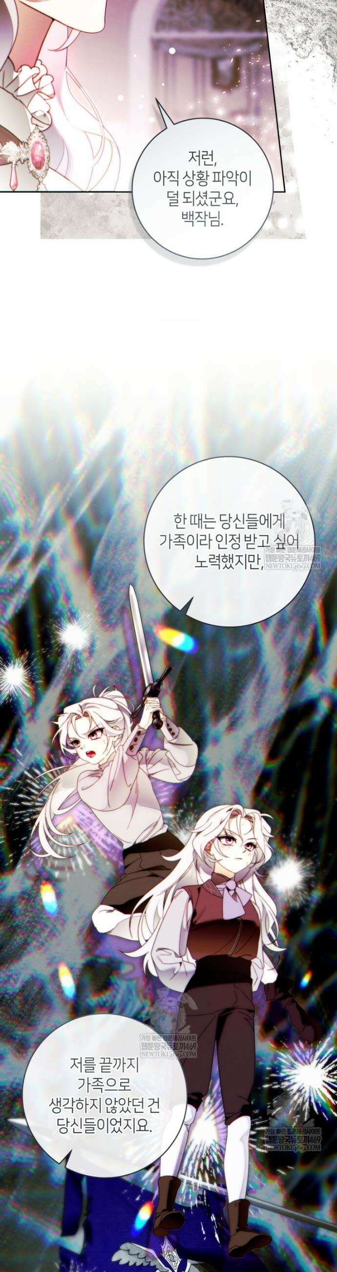 이 결혼은 반드시 성공합니다 50화 9