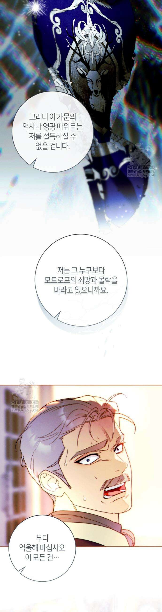 이 결혼은 반드시 성공합니다 50화 10