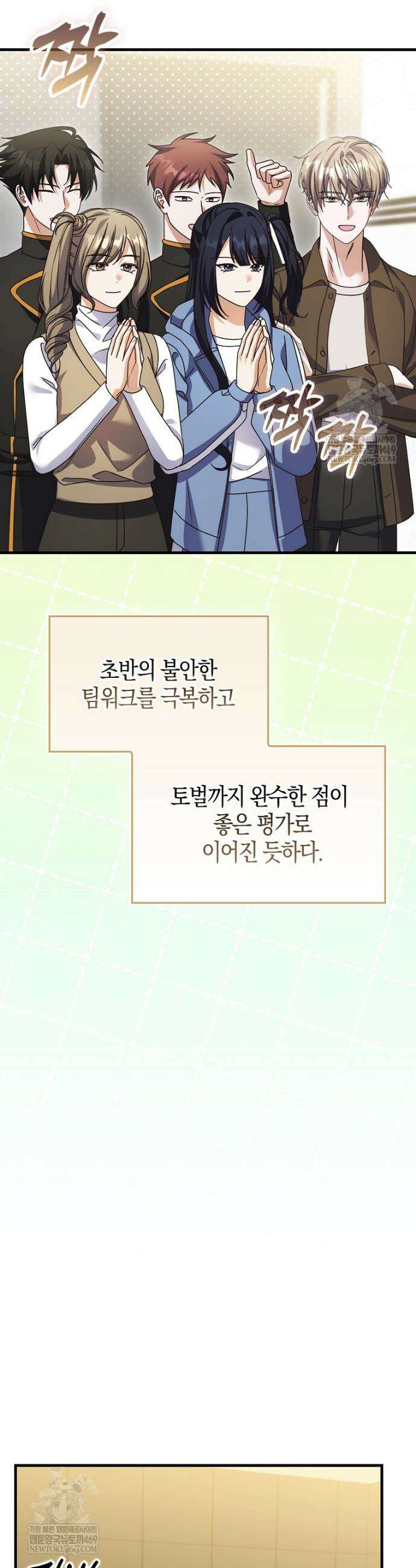 결벽증 흑막놈의 가이드가 되기 싫다 34화 5