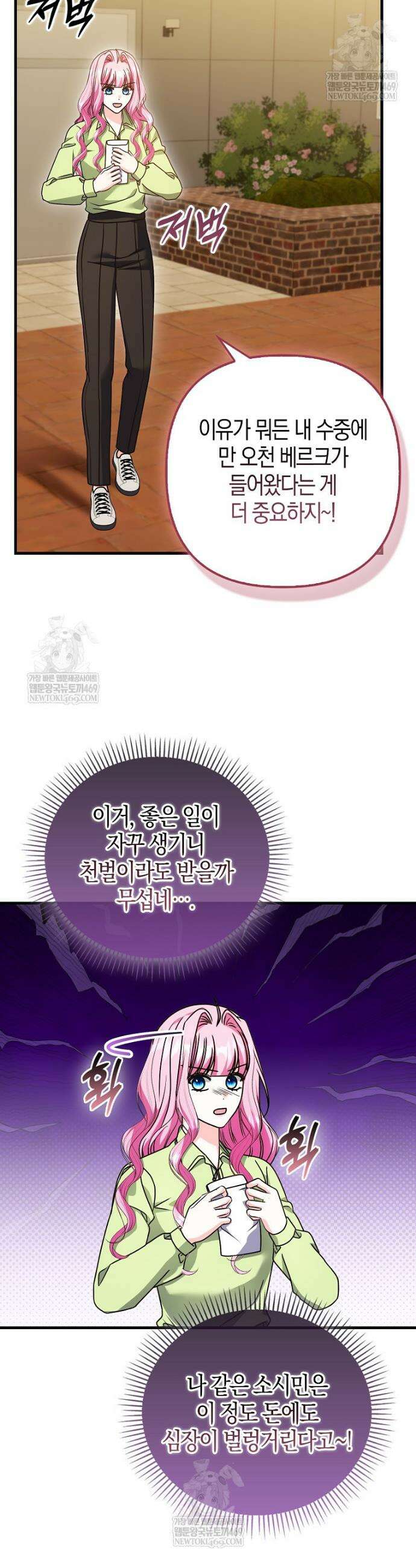 결벽증 흑막놈의 가이드가 되기 싫다 34화 6