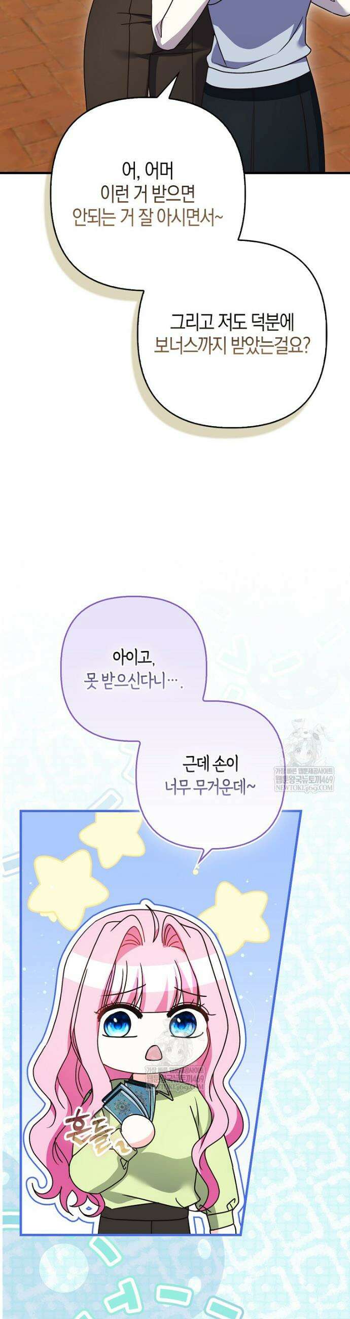 결벽증 흑막놈의 가이드가 되기 싫다 34화 10