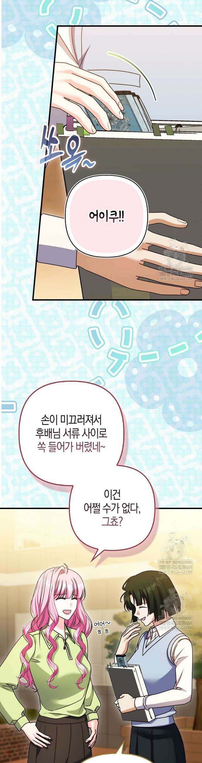 결벽증 흑막놈의 가이드가 되기 싫다 34화 11