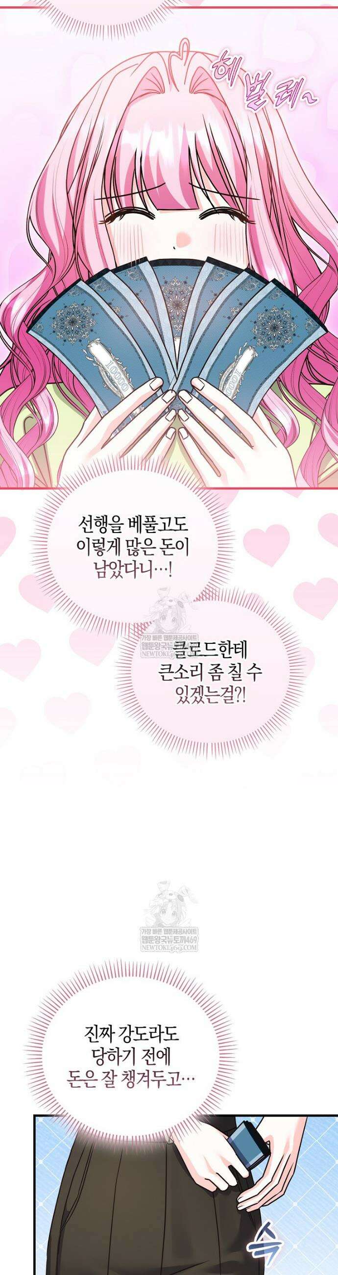 결벽증 흑막놈의 가이드가 되기 싫다 34화 13