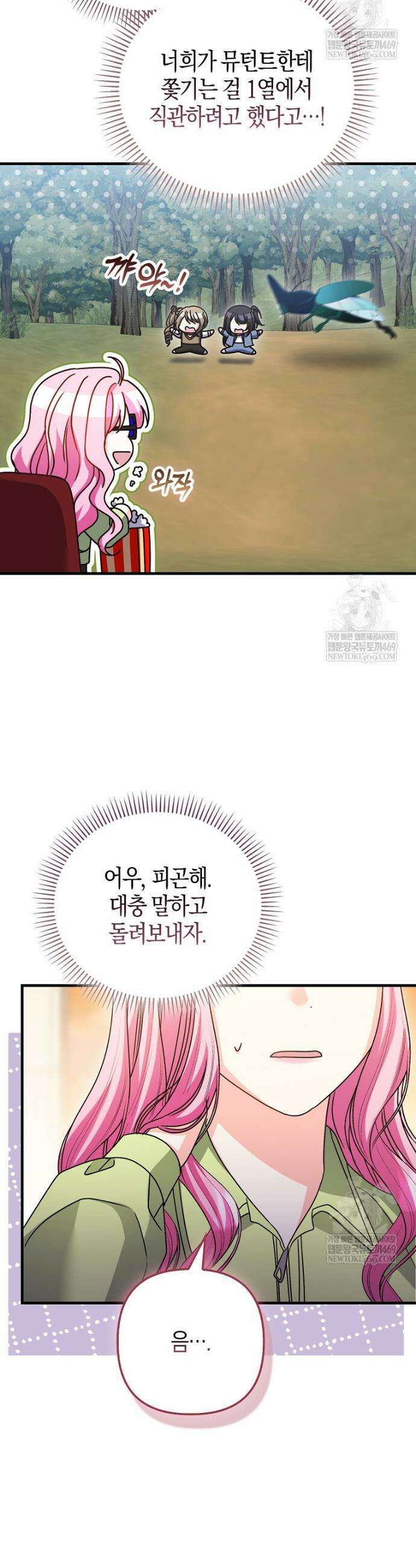 결벽증 흑막놈의 가이드가 되기 싫다 34화 26