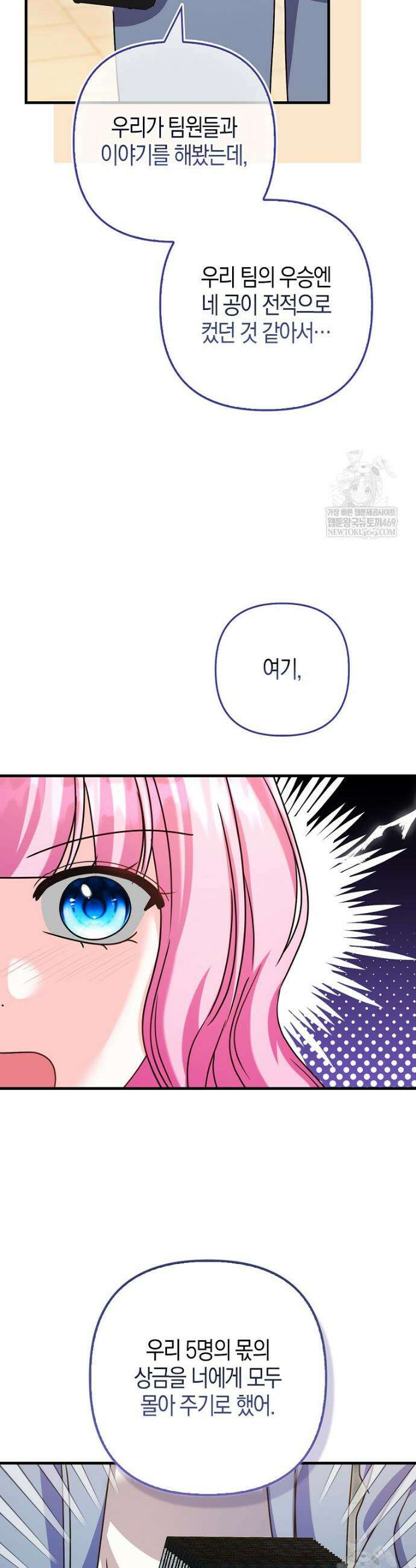 결벽증 흑막놈의 가이드가 되기 싫다 34화 28