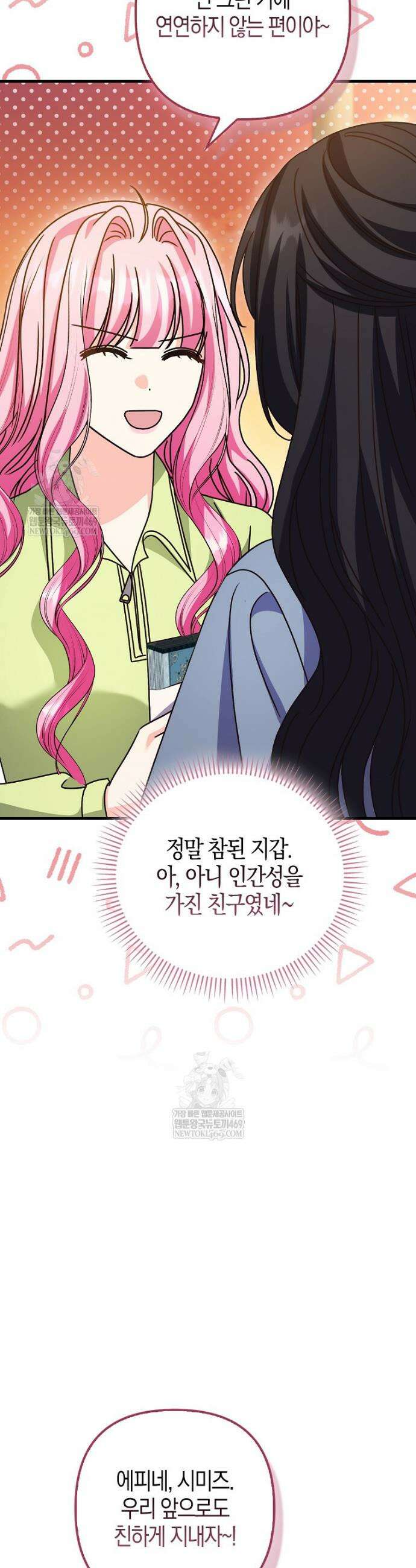 결벽증 흑막놈의 가이드가 되기 싫다 34화 31