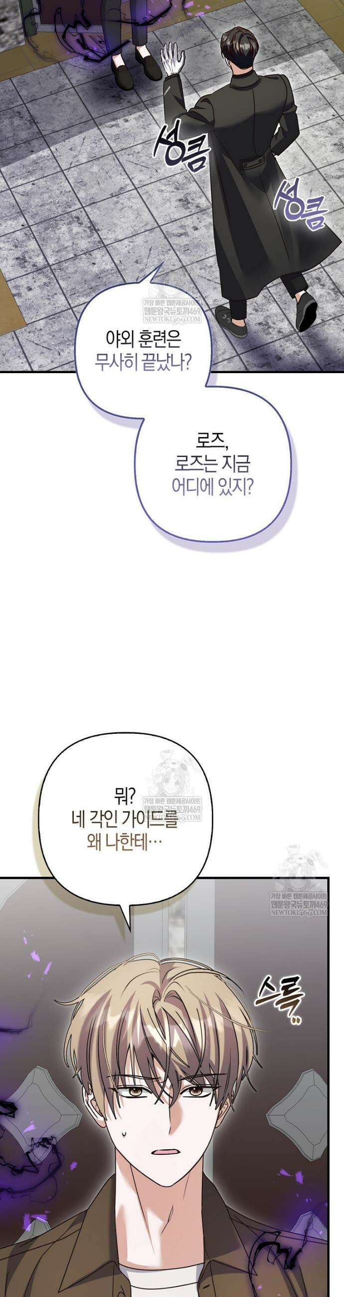 결벽증 흑막놈의 가이드가 되기 싫다 34화 43