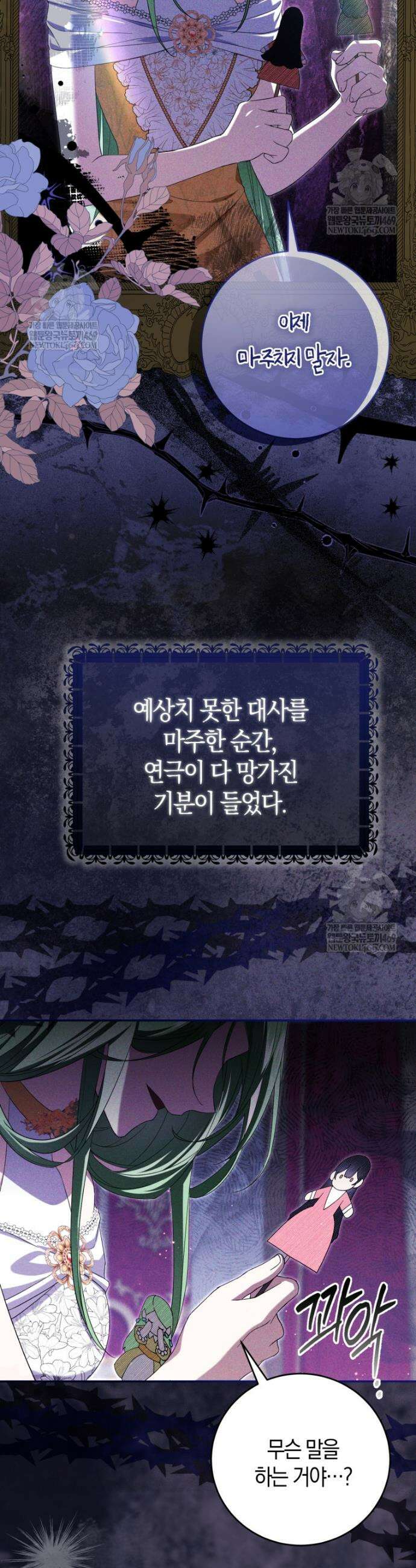 악녀님의 최애로 간택된 사정 27화 2