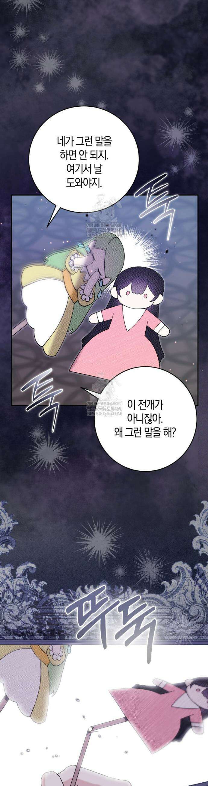 악녀님의 최애로 간택된 사정 27화 3