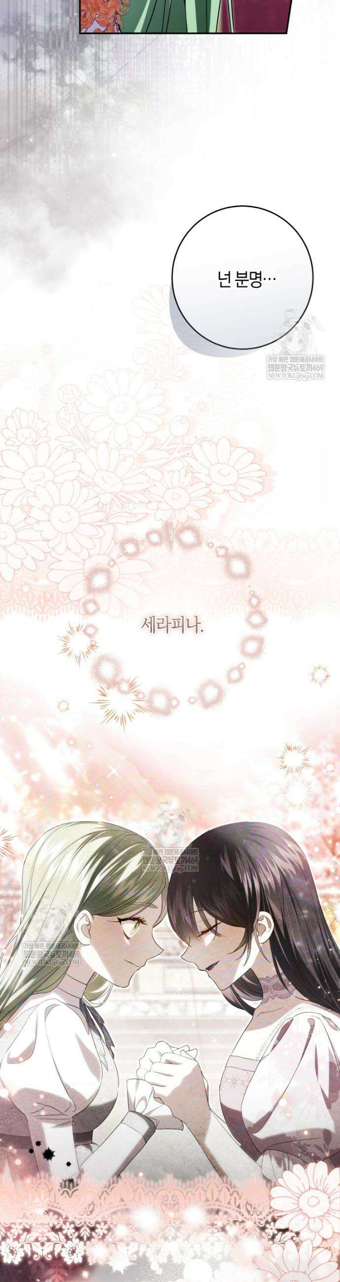 악녀님의 최애로 간택된 사정 27화 7
