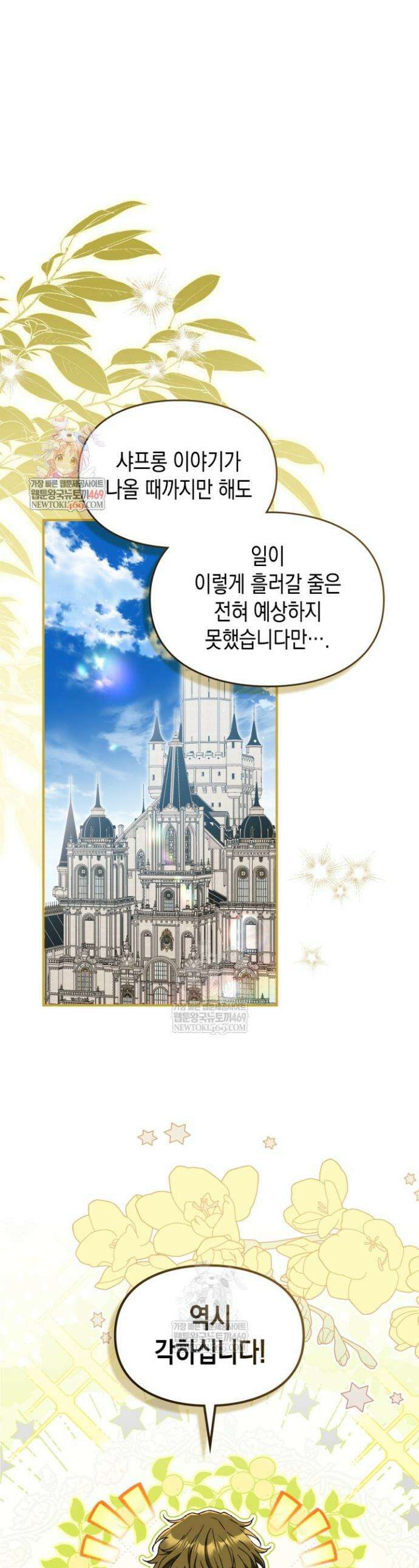 눈먼 공작과 약혼했다 35화 1