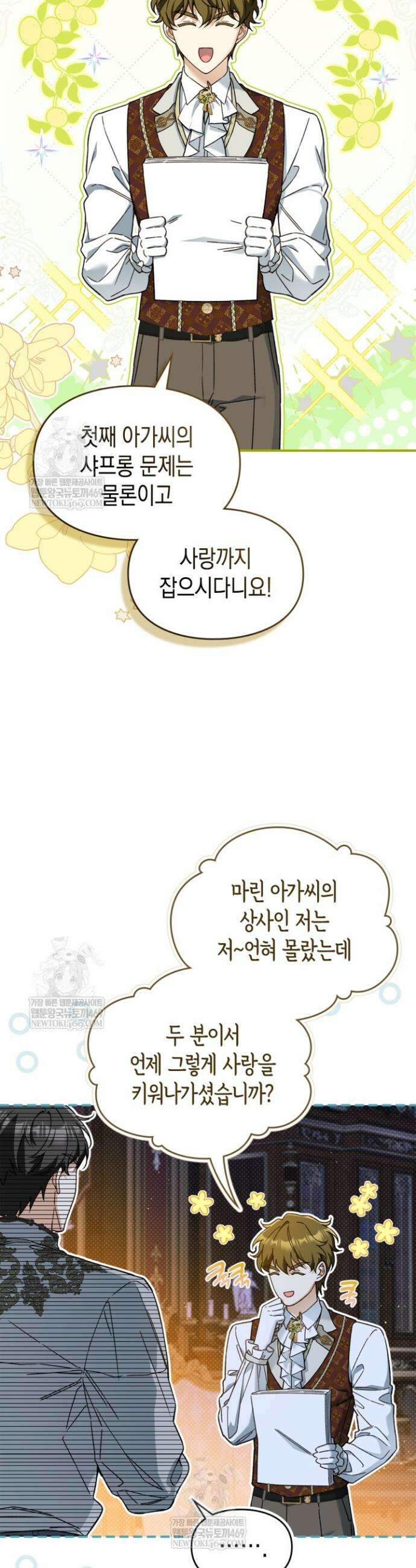 눈먼 공작과 약혼했다 35화 2