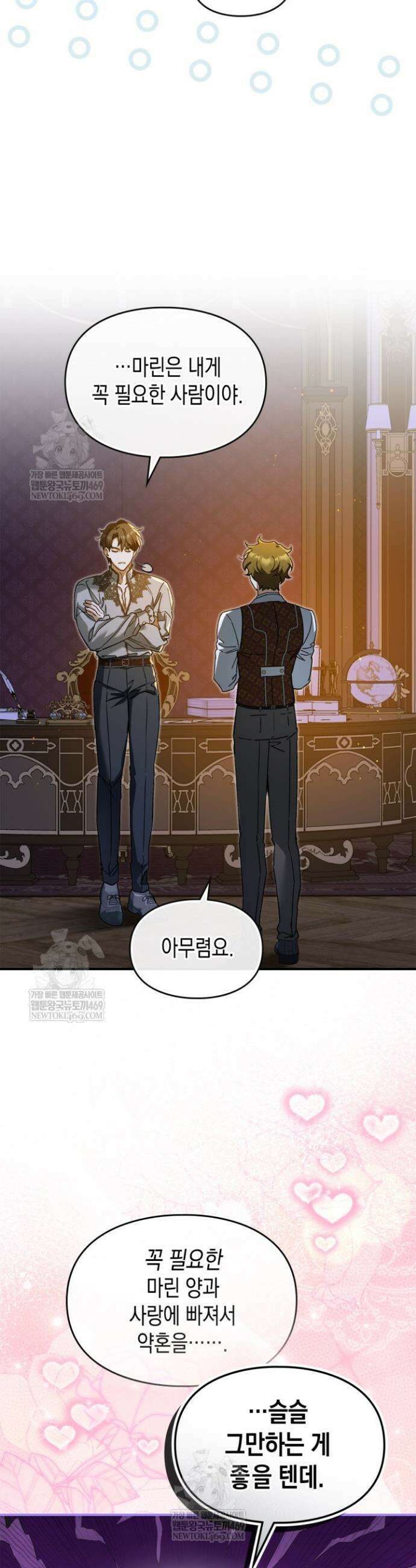 눈먼 공작과 약혼했다 35화 3