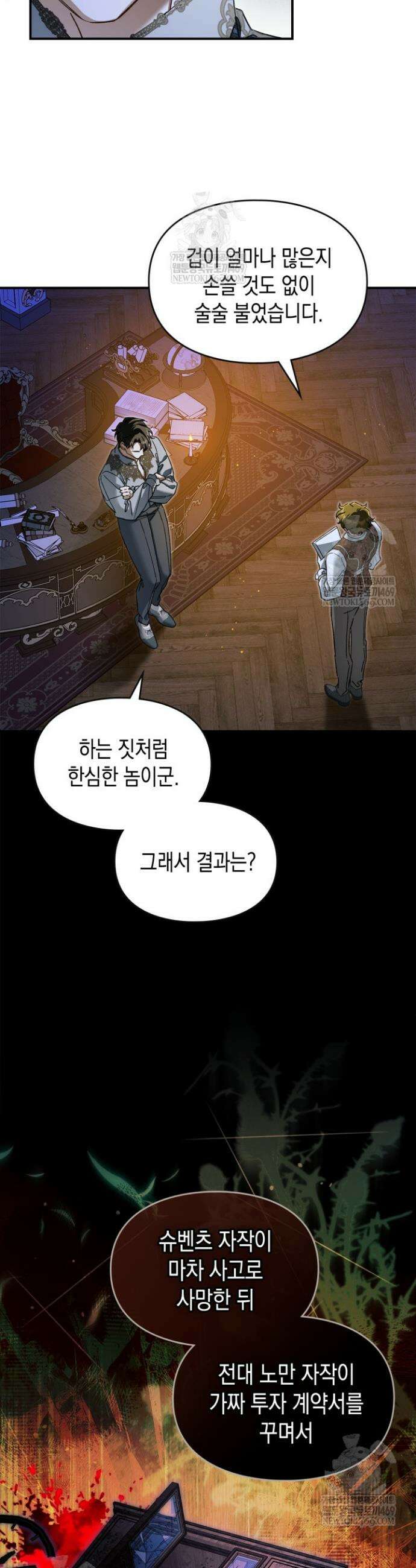 눈먼 공작과 약혼했다 35화 5
