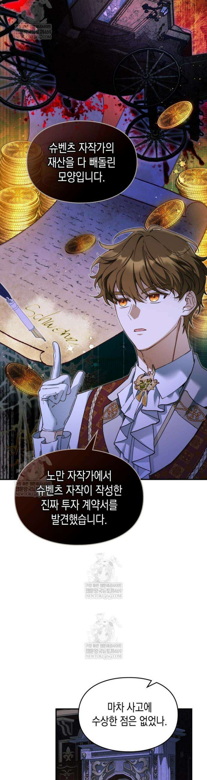 눈먼 공작과 약혼했다 35화 6