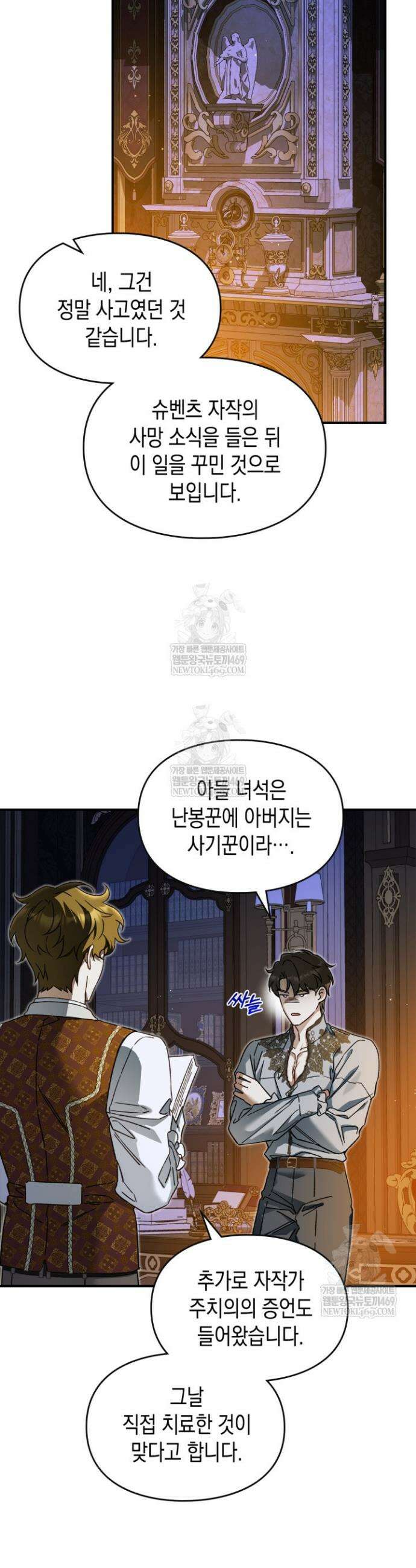 눈먼 공작과 약혼했다 35화 7